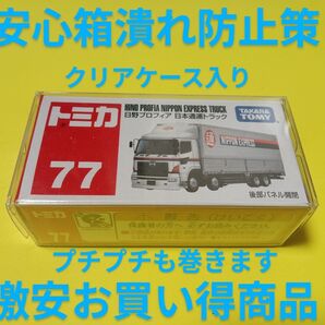 クリアケース入り 廃盤 トミカ 日本通運 日野プロフィア 激安お買い得品 絶版 トミカ 日通トラック トミカ トラック