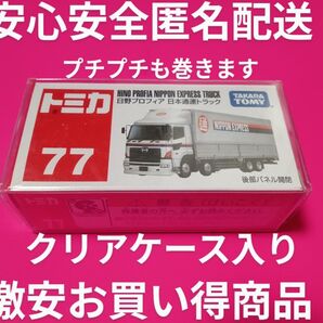 クリアケース入り 絶版 トミカ 日本通運 日野プロフィア 日通 トラック
