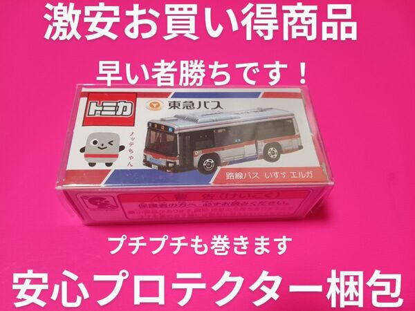 クリアケース梱包 限定品 特注 トミカ 東急バス ノッテちゃん いすゞエルガ 別注 トミカ バス