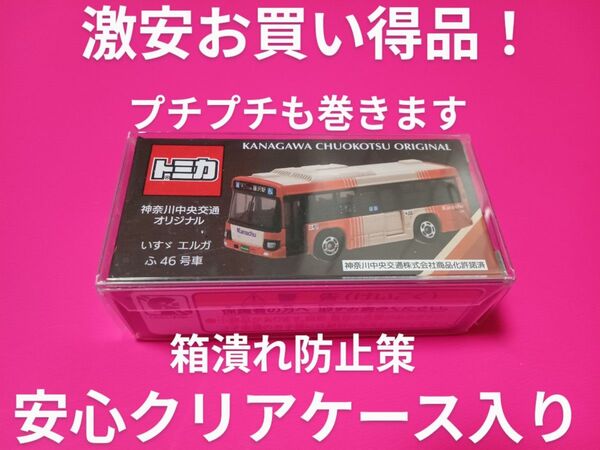 クリアケース入り 神奈川中央交通 いすゞエルガ 特注 トミカ 神奈中バス 13弾 トミカ バス