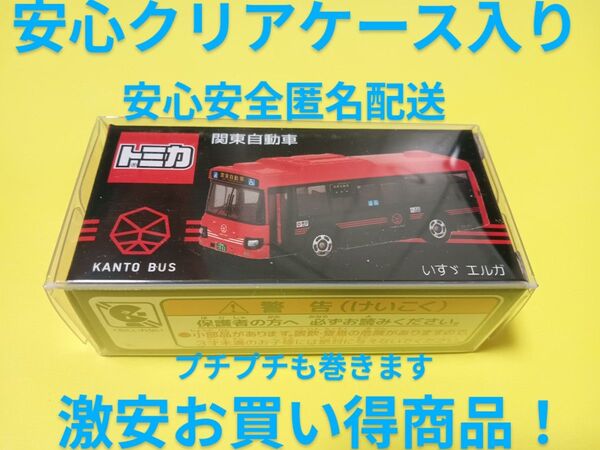 クリアケース入り 特注 トミカ 関東自動車 いすゞエルガ 別注 限定品 バス
