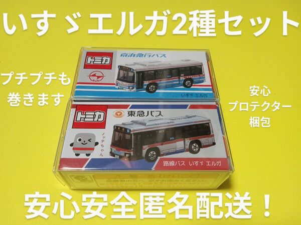 クリアケース入り 限定品 特注 トミカ 東急バス ノッテちゃん 109 京急バス 別注 トミカ 京浜急行バス トミカ バス