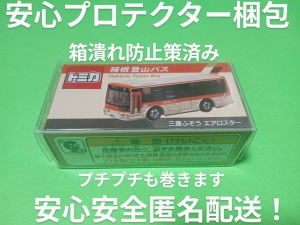 クリアケース入り 特注 トミカ 箱根登山バス エアロスター 三菱ふそう 事業所限定 トミカ バス 箱根登山 小田急