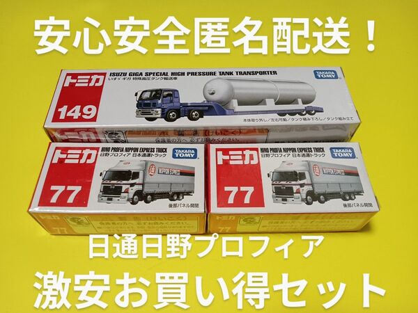 プチプチ梱包! 絶版 トミカ 宇部興産 トレーラー 日本通運 日野プロフィア 日通 トラック 日本通運