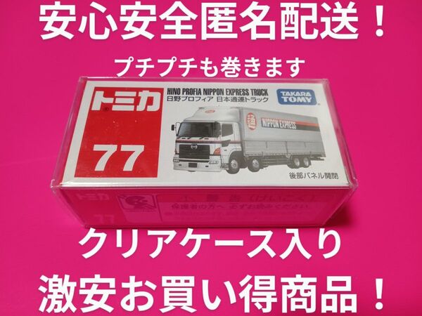 クリアケース入り 絶版 日本通運 日野プロフィア 日通 トラック