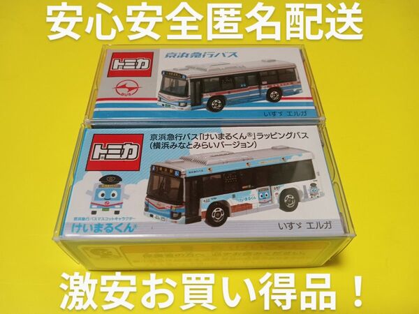 安心プロテクター梱包 トミカ 京急バス けいまるくんラッピング 限定品 トミカ 京浜急行バス いすゞエルガ トミカ バス
