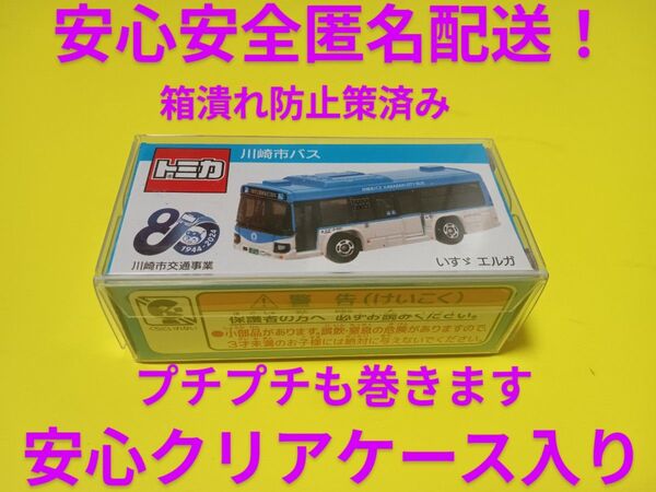 クリアケース入り 特注 トミカ 川崎市営バス いすゞエルガ 川崎鶴見臨港バス 別注 トミカ バス