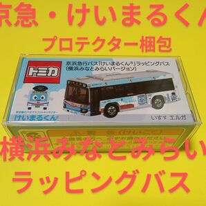 プロテクター梱包 特注 トミカ 京浜急行バス いすゞエルガ 限定品 京急バス けいまるくん トミカ バス