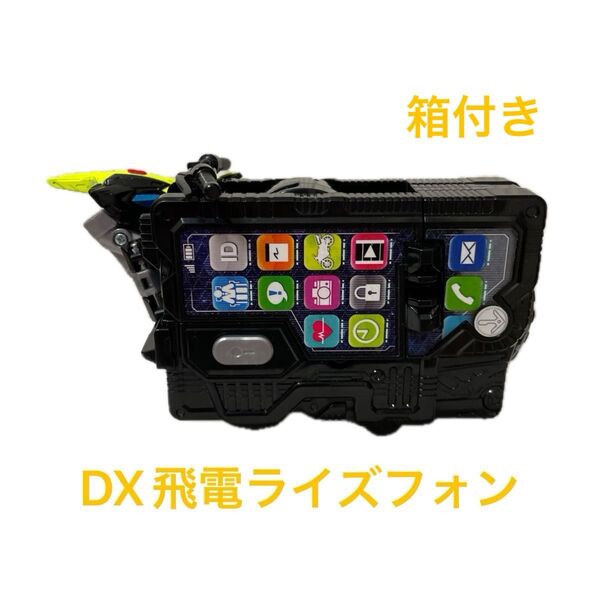 DX飛電ライズフォン 仮面ライダーゼロワン