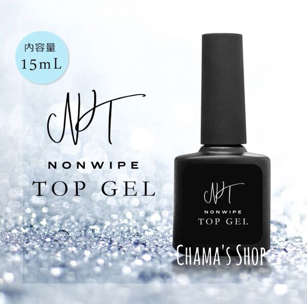 大人気!! ノンワイプトップジェル 最高級の艶☆* ジェル ネイル 15ml