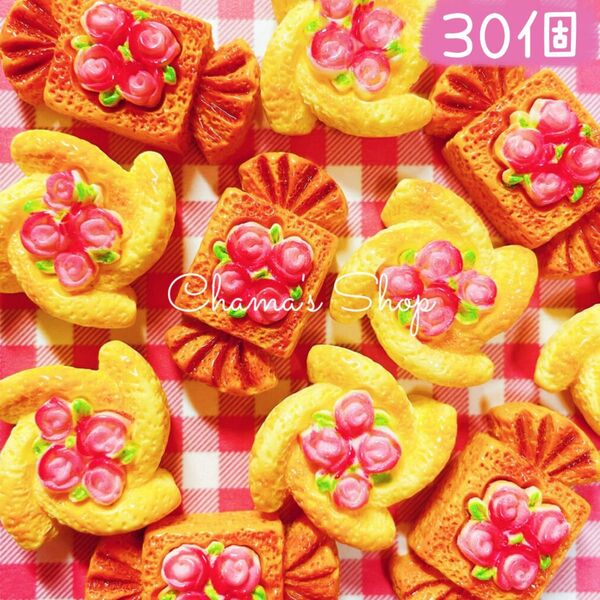 【まとめ売り】30個 薔薇パン2種 デコパーツ カボション ミニチュア B-34