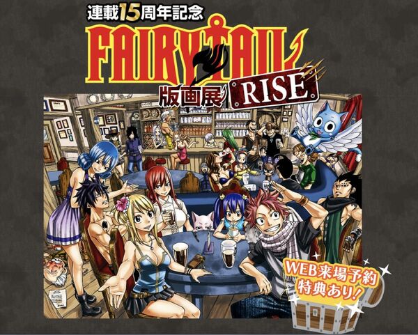 フェアリーテイル 原画展 版画展 来場特典 非売品 特製クリアポスター 2枚 ギルドカード1枚