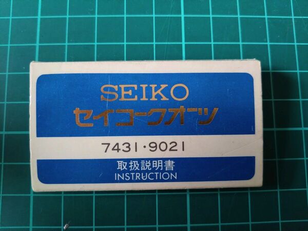 SEIKO セイコー クォーツ 743・9021 取扱説明書