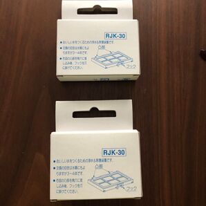 浄水フィルターRJK-30(HITACHI 冷蔵庫用)