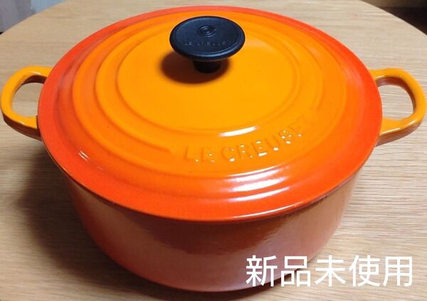 【新品未使用】ル・クルーゼ(Le Creuset) 鋳物 ホーロー 鍋 両手鍋 鉄鍋 オレンジ