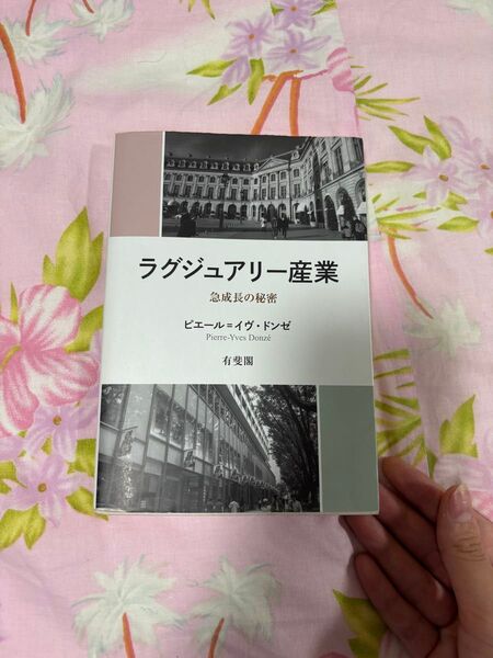 ラグジュアリー産業 急成長の秘密