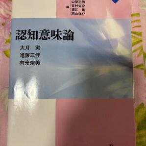 認知日本語学講座 第4巻 認知意味論