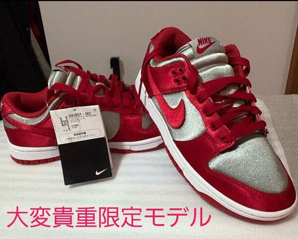 新品 タグ付き NIKE DUNK LOW SE サテンレッド 限定モデル PayPayポイント10%還元中 GW値下げしました!