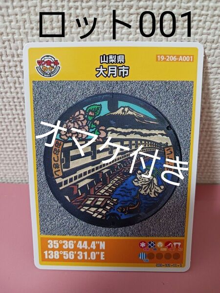 21★初回ロット!★マンホールカード☆山梨県☆大月市★19-206-A001