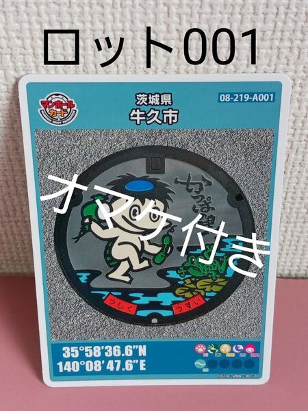 22★初回ロット!!★マンホールカード☆茨城県☆牛久市★08-219-A001