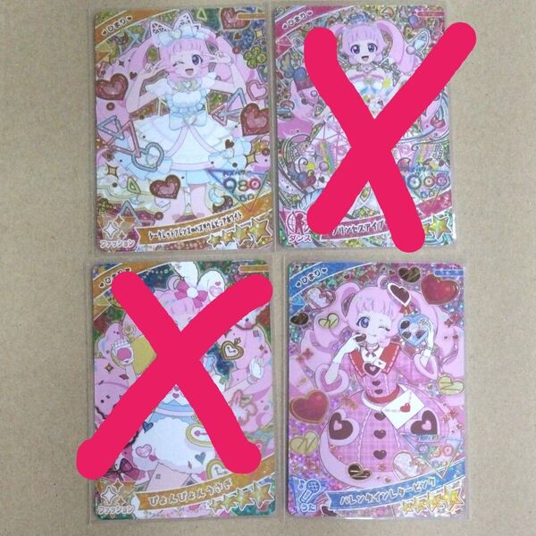 【2枚セット】ひみつのアイプリ ひまり 星4・シークレットフレンズバズリウムピュアホワイト・バレンタインレターピンク