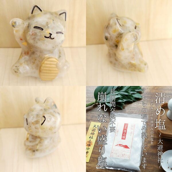 崩れない盛り塩 招き猫ちゃん 大避神社 清め塩 レジン 縁起物 猫 インテリア 置物 ねこ 猫 ネコ 縁起物 ルチルクォーツ