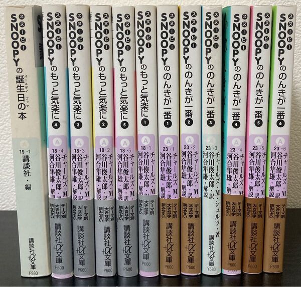 【谷川俊太郎】スヌーピー コミック まとめ売り 11冊セット