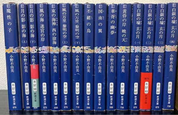 【小野不由美】十二国記シリーズ 全15巻セット まとめ売り
