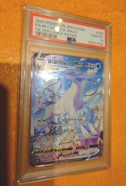 ポケモンカード はくばバドレックスVMAX HR PSA10