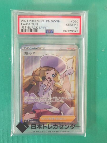 ポケモンカード カトレア SR PSA10 漆黒のガイスト