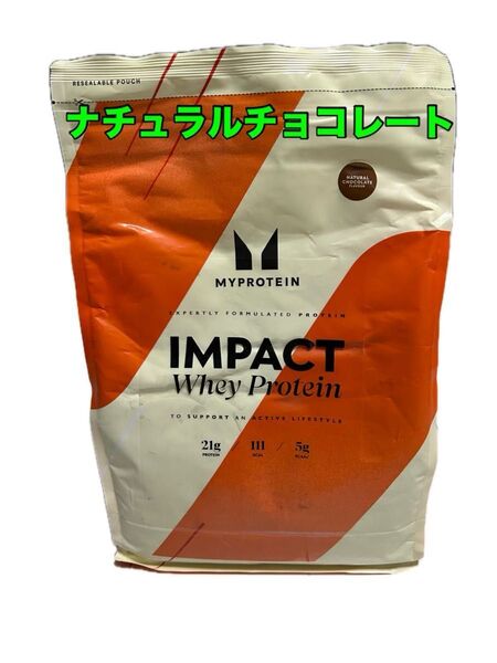 マイプロテイン ホエイプロテイン ナチュラルチョコレート味2.5kg 新品未使用 即日発送