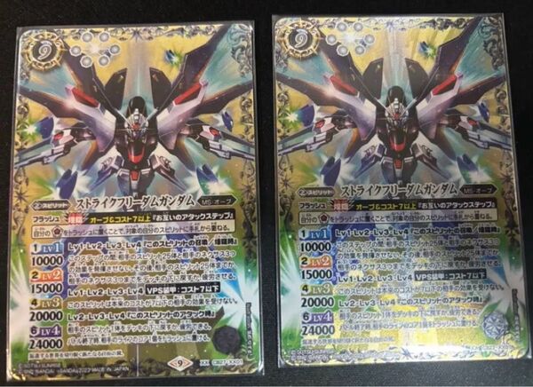 バトスピ ストライクフリーダムガンダム2枚