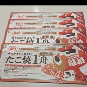 銀だこ たこ焼引換券 4枚 銀だこ