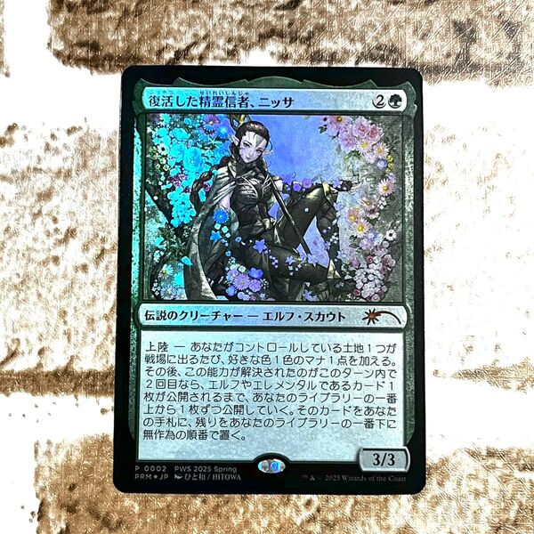 復活した精霊信者、ニッサ foil プロモ MTG