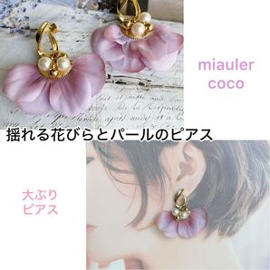 揺れる花びらとパールのピアス