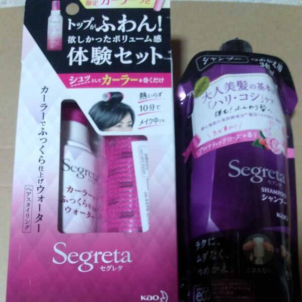 セグレタ セット