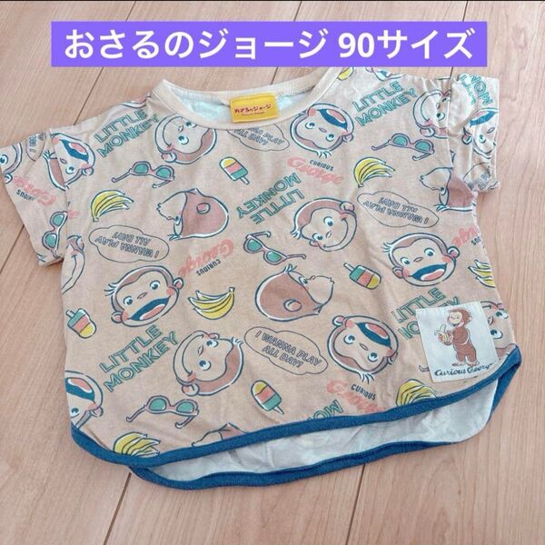 おさるのジョージ ベビー キッズ Tシャツ 90サイズ 半袖