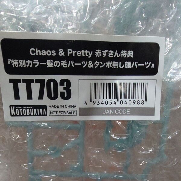 メガミデバイス Chaos & Pretty 赤ずきん 特別カラー髪の毛パーツ&タンポ無し顔パーツ コトブキヤショップ購入特典