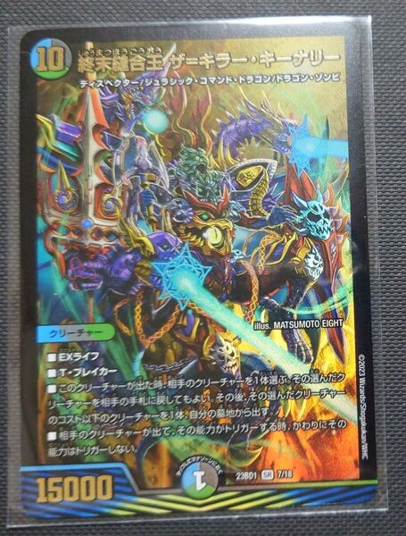 デュエルマスターズ 終末縫合王 ザ=キラーキーナリー