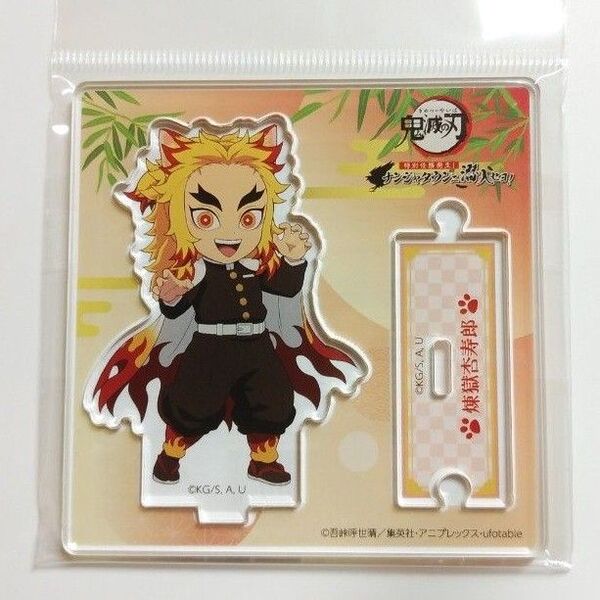 鬼滅の刃 特別任務発生!ナンジャタウンニ潜入セヨ!ちびキャラアクリルスタンド 煉獄杏寿郎