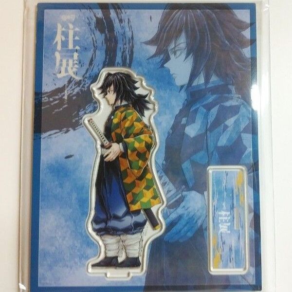 鬼滅の刃 柱展(福岡)ランダムアクリルスタンド(横顔) 冨岡義勇