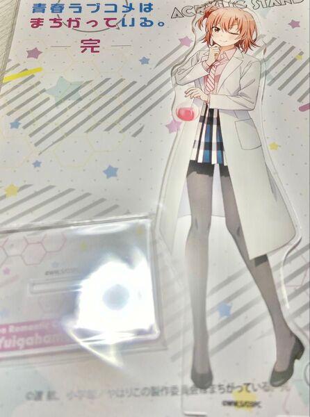 やはり俺の青春ラブコメはまちがっている アクリルスタンド 由比ヶ浜結衣 chemistry ver. 俺ガイル アクスタ デカ