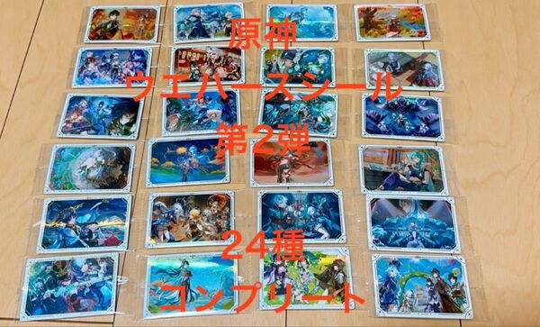 原神 ウエハースシール2 コンプリート