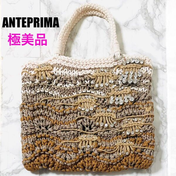 【未使用品】ANTEPRIMA アンテプリマ 編み込みバッグ ハンドバッグ 激レア