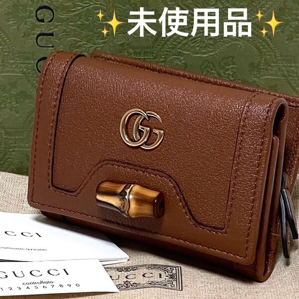 【未使用品】GUCCI グッチ ダイアナ バンブー コンパクトウォレット 三つ折り