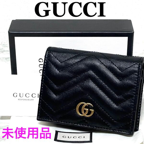 【未使用品】GUCCI グッチ GGマーモント キルティング 二つ折り財布 ブラック