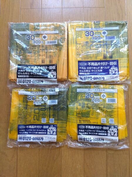 岡山市指定ゴミ袋 30L×2袋、20L×2袋の4セット