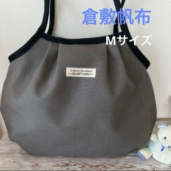 グラニーバッグ《倉敷帆布8号》Mサイズ ハンドメイド