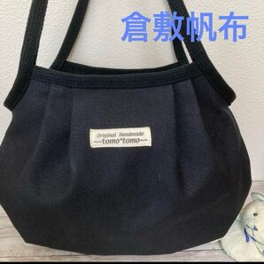 グラニーバッグ《倉敷帆布8号》ハンドメイド