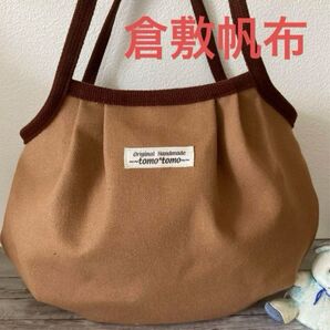 グラニーバッグ《倉敷帆布8号》ハンドメイド
